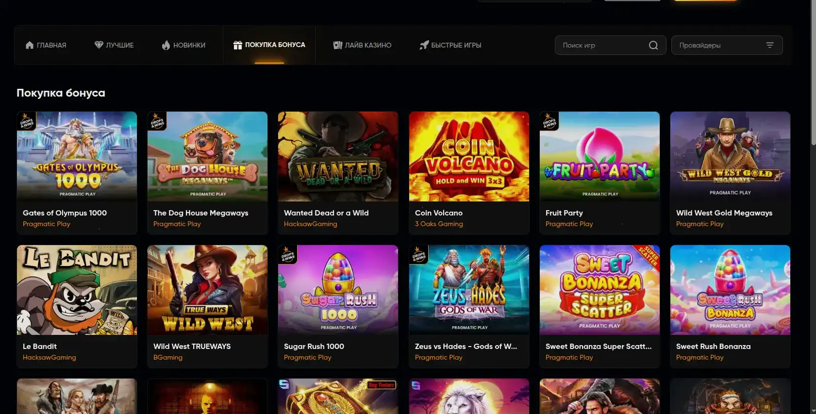 Интерфейс Beton casino с игровыми автоматами